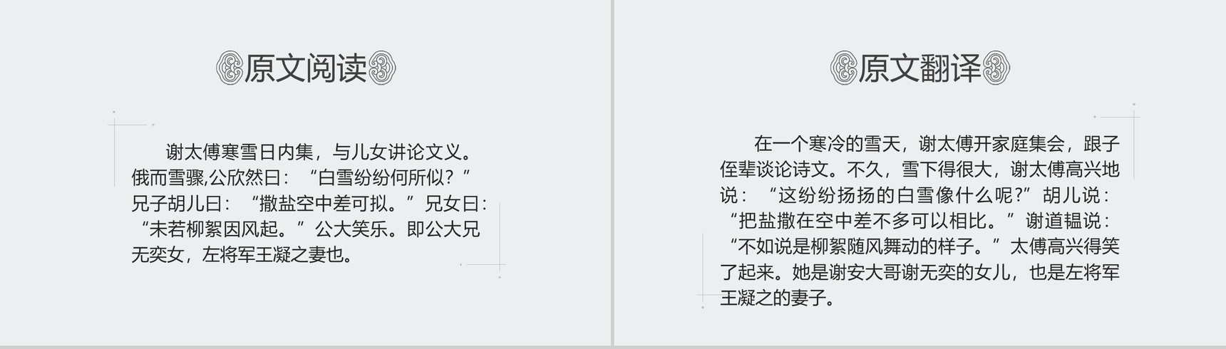古风建筑世说新语两则语文课文PPT模板-7