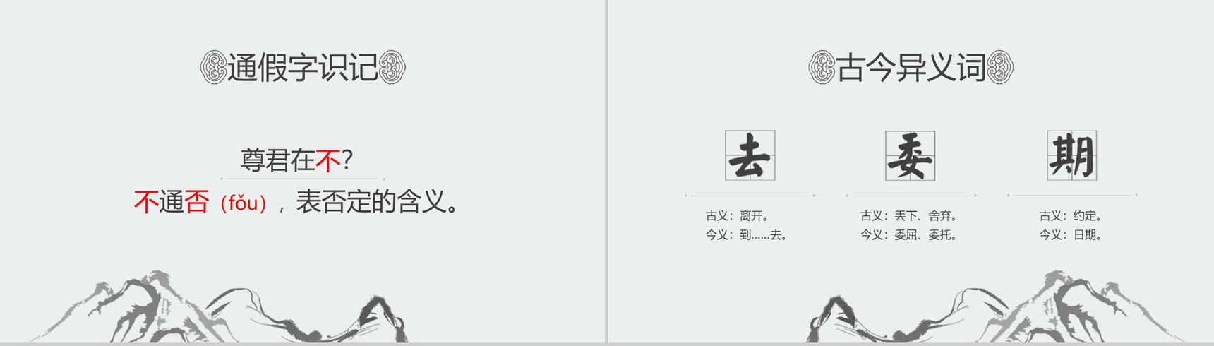 古风建筑世说新语两则语文课文PPT模板-9