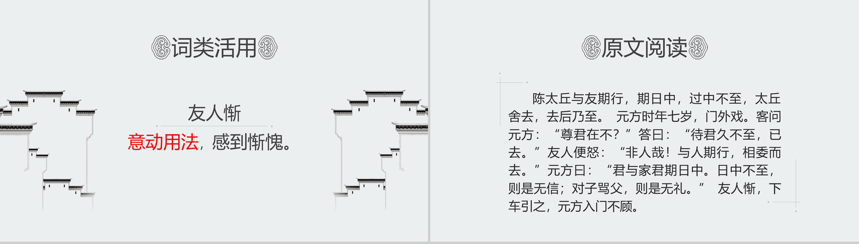古风建筑世说新语两则语文课文PPT模板-10