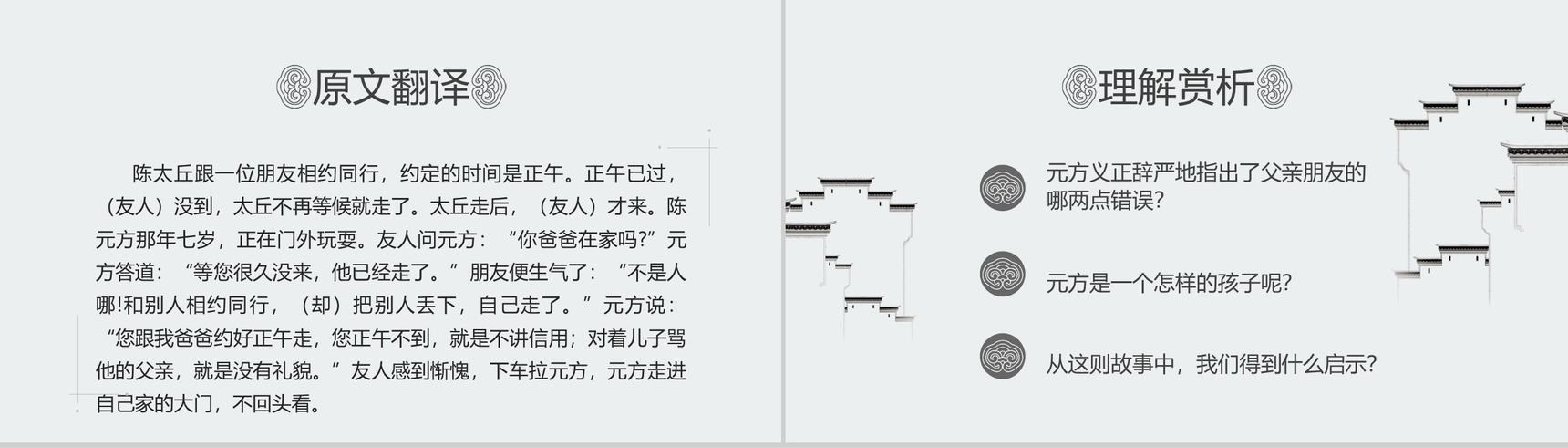 古风建筑世说新语两则语文课文PPT模板-11