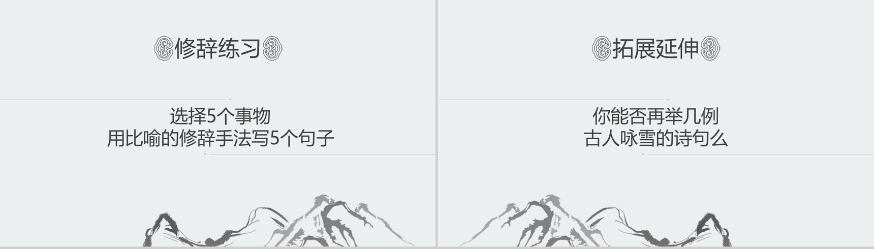 古风建筑世说新语两则语文课文PPT模板-13