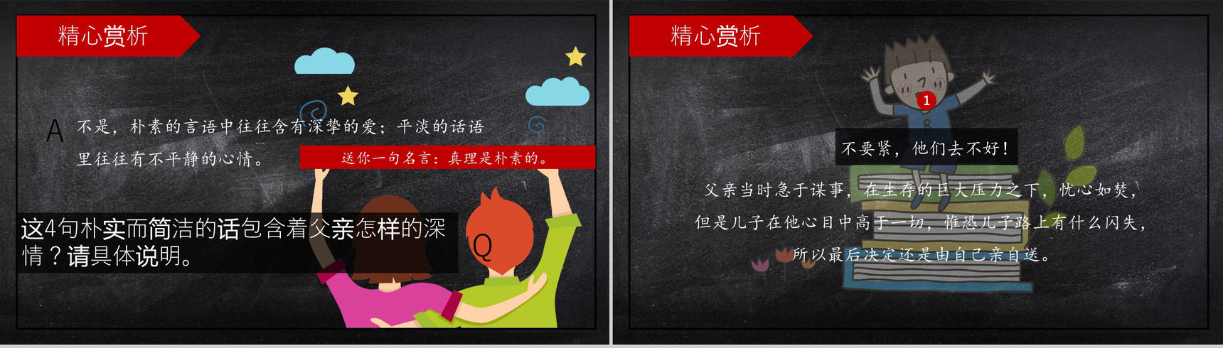 朱自清背影语文课件教育培训PPT模板-10