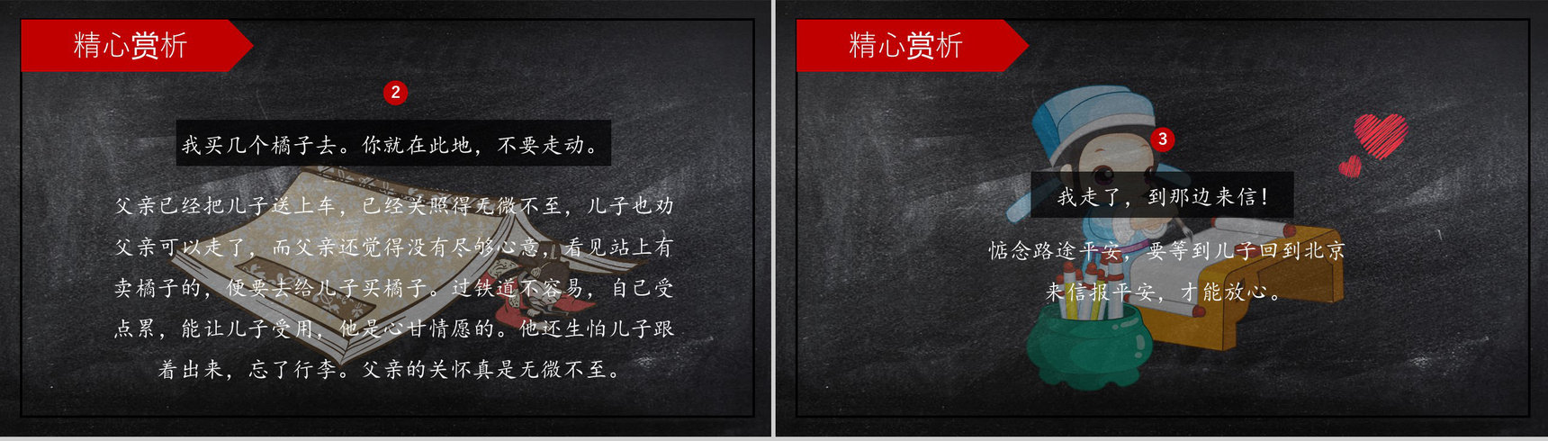 朱自清背影语文课件教育培训PPT模板-11