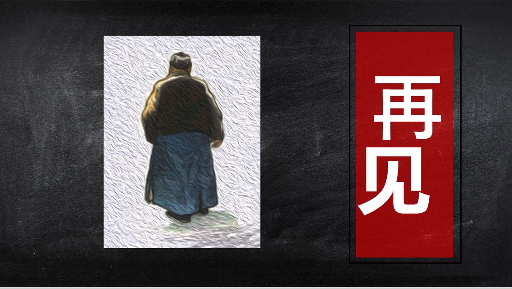 朱自清背影语文课件教育培训PPT模板-13