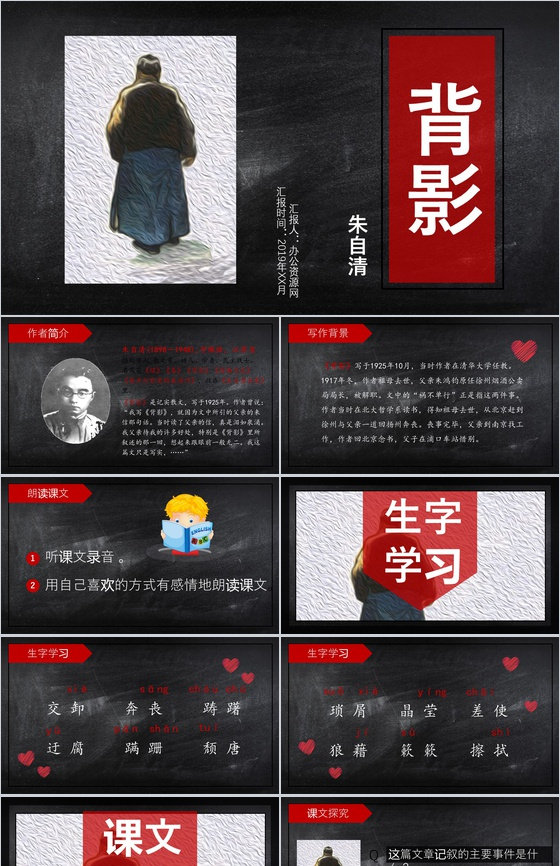 朱自清背影语文课件教育培训PPT模板