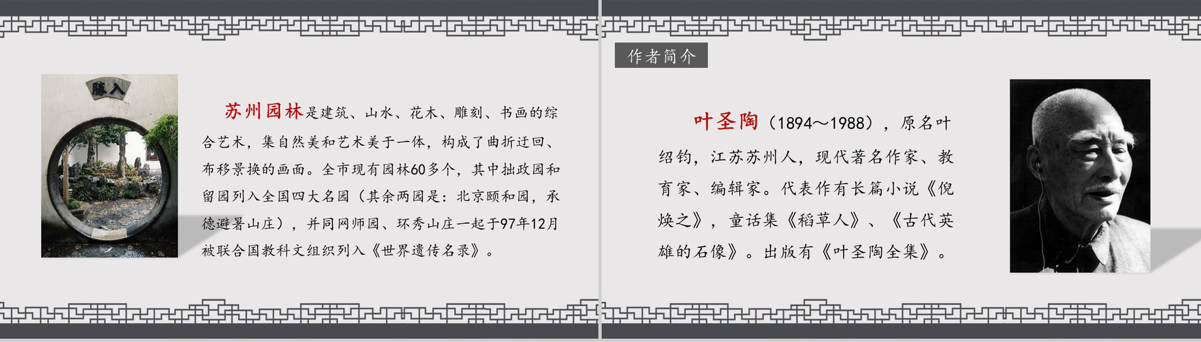苏州园林语文课文备课教案PPT模板-2