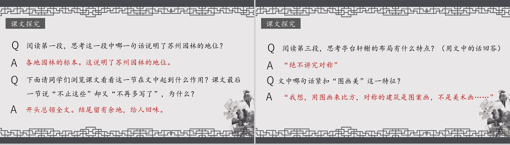 苏州园林语文课文备课教案PPT模板-6