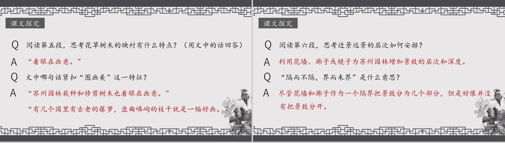 苏州园林语文课文备课教案PPT模板-7