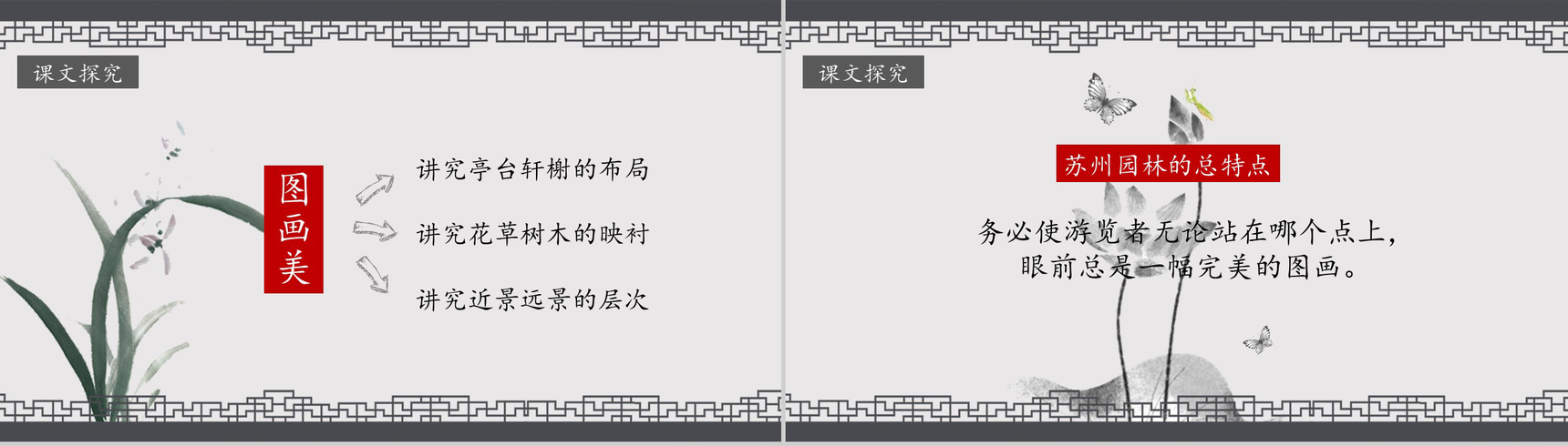 苏州园林语文课文备课教案PPT模板-8