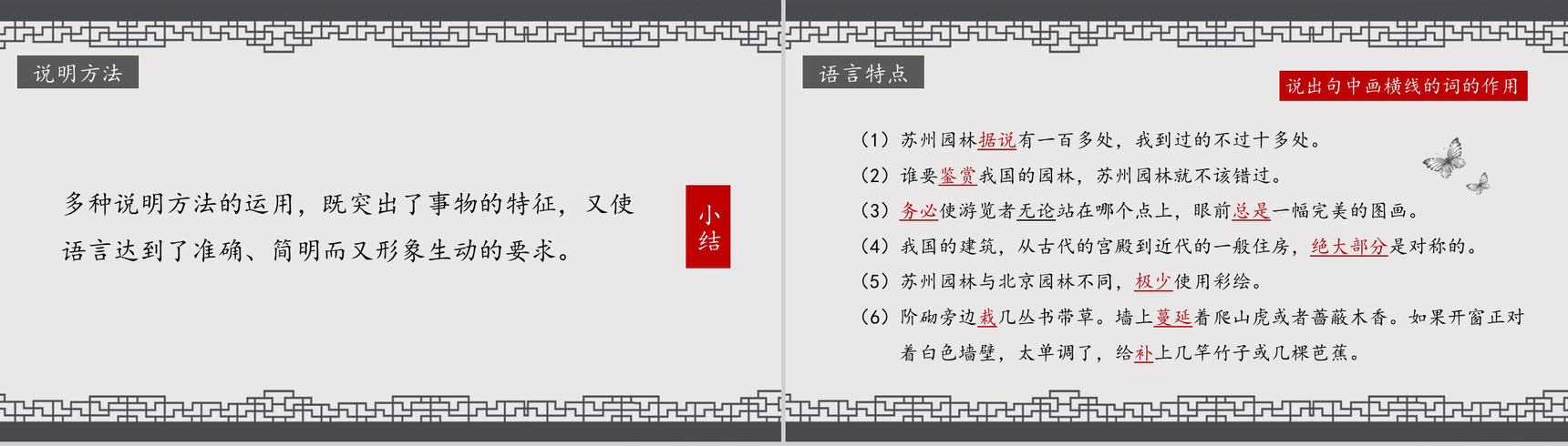 苏州园林语文课文备课教案PPT模板-11