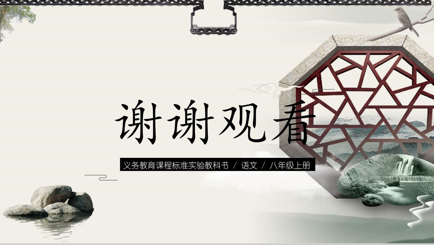 苏州园林语文课文备课教案PPT模板-13