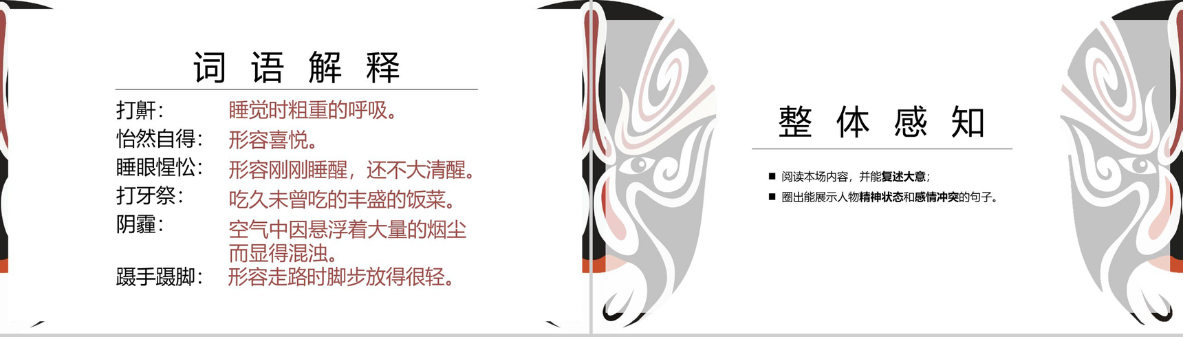 变脸课文学习语文课示范课PPT模板-5