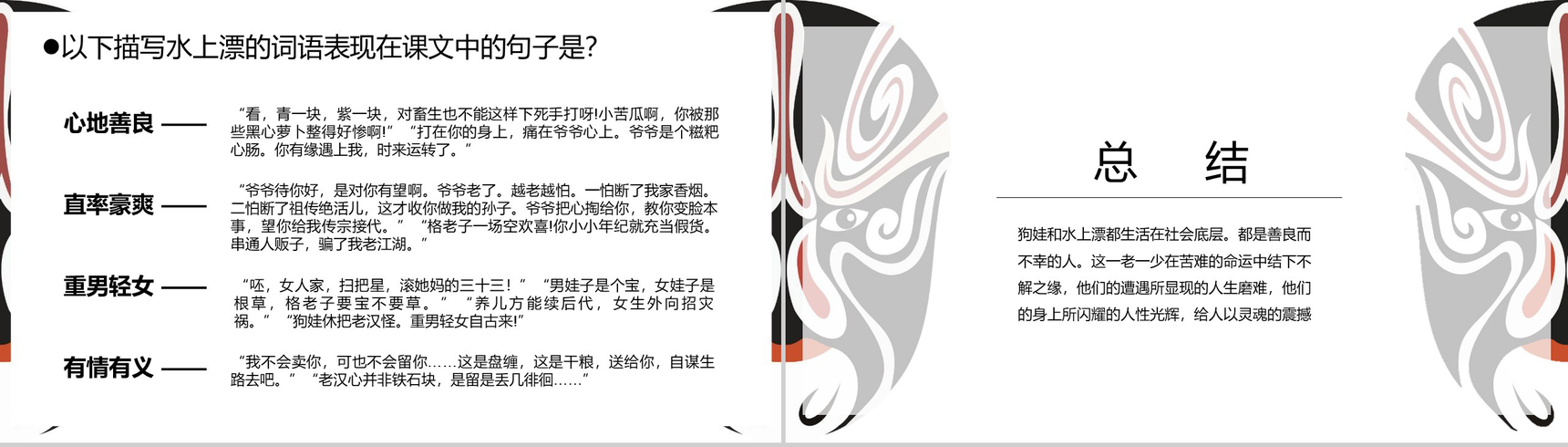 变脸课文学习语文课示范课PPT模板-8