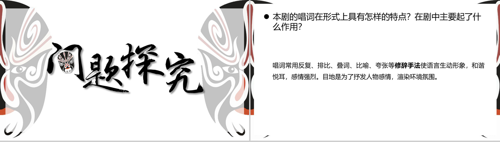 变脸课文学习语文课示范课PPT模板-9