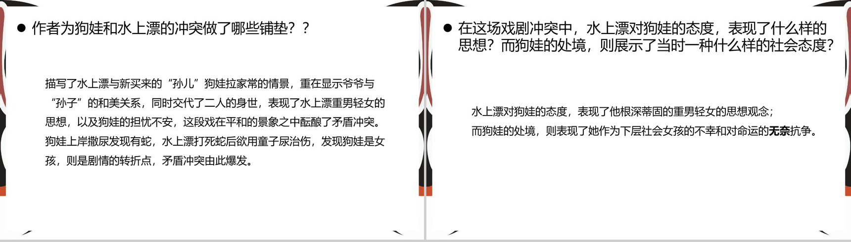 变脸课文学习语文课示范课PPT模板-10