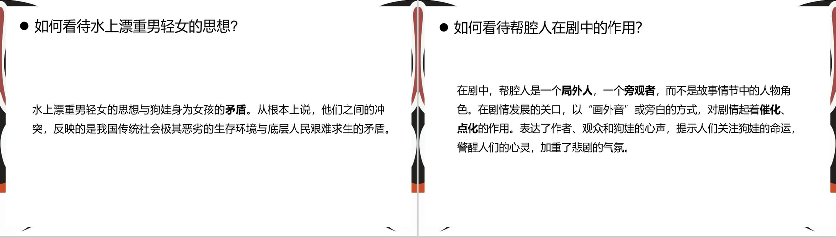 变脸课文学习语文课示范课PPT模板-11