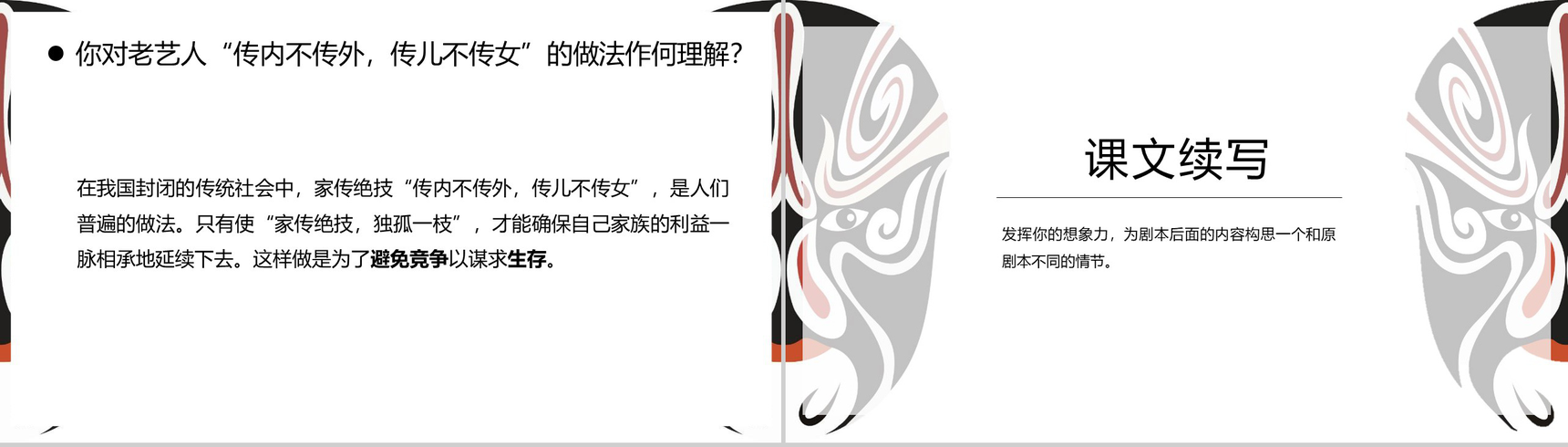 变脸课文学习语文课示范课PPT模板-12