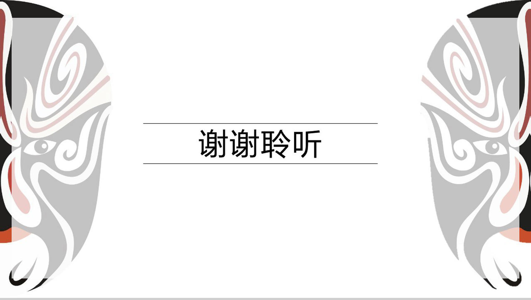 变脸课文学习语文课示范课PPT模板-13