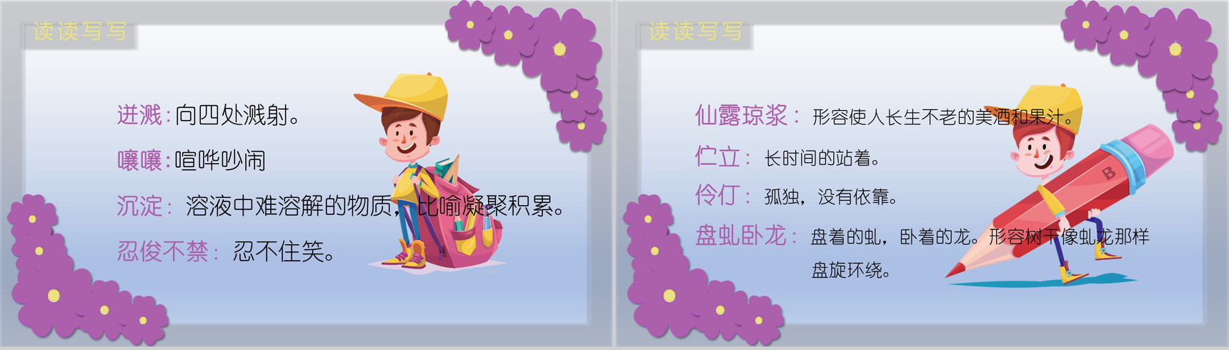 紫藤萝瀑布语文课文教育课件PPT模板-6