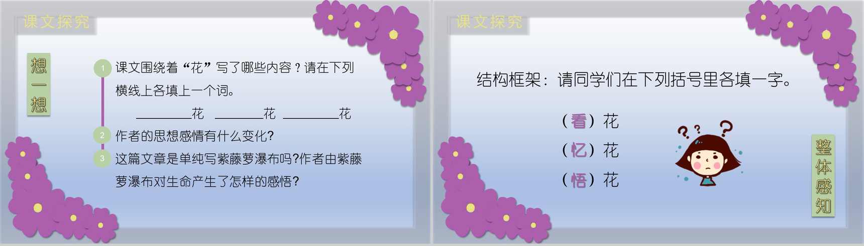 紫藤萝瀑布语文课文教育课件PPT模板-8