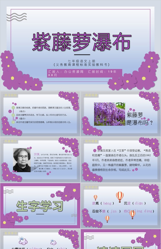 紫藤萝瀑布语文课文教育课件PPT模板