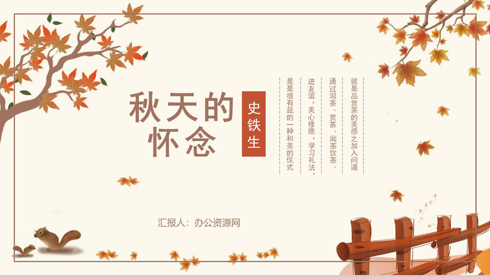 秋天的怀念语文课文教育学习PPT模板-1