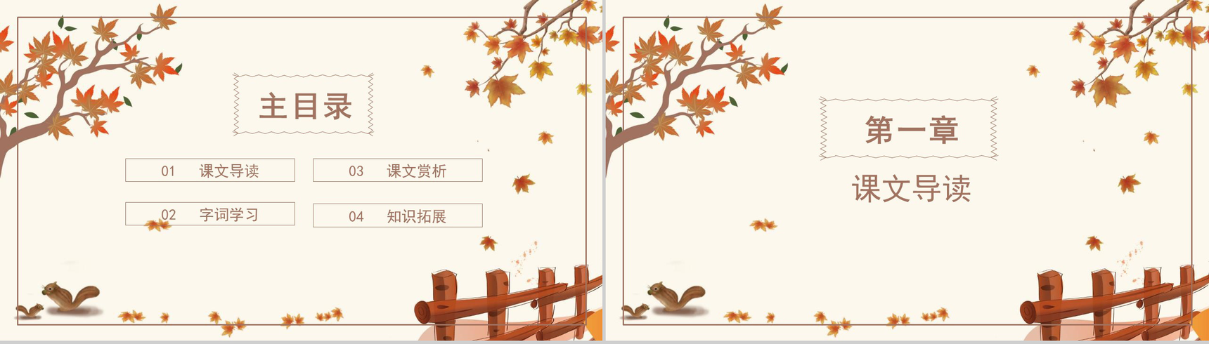 秋天的怀念语文课文教育学习PPT模板-2