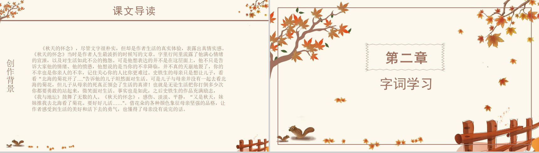 秋天的怀念语文课文教育学习PPT模板-4