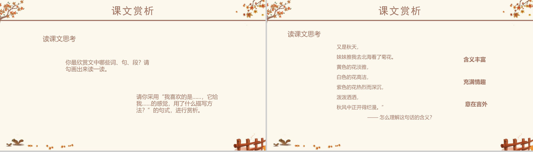秋天的怀念语文课文教育学习PPT模板-8