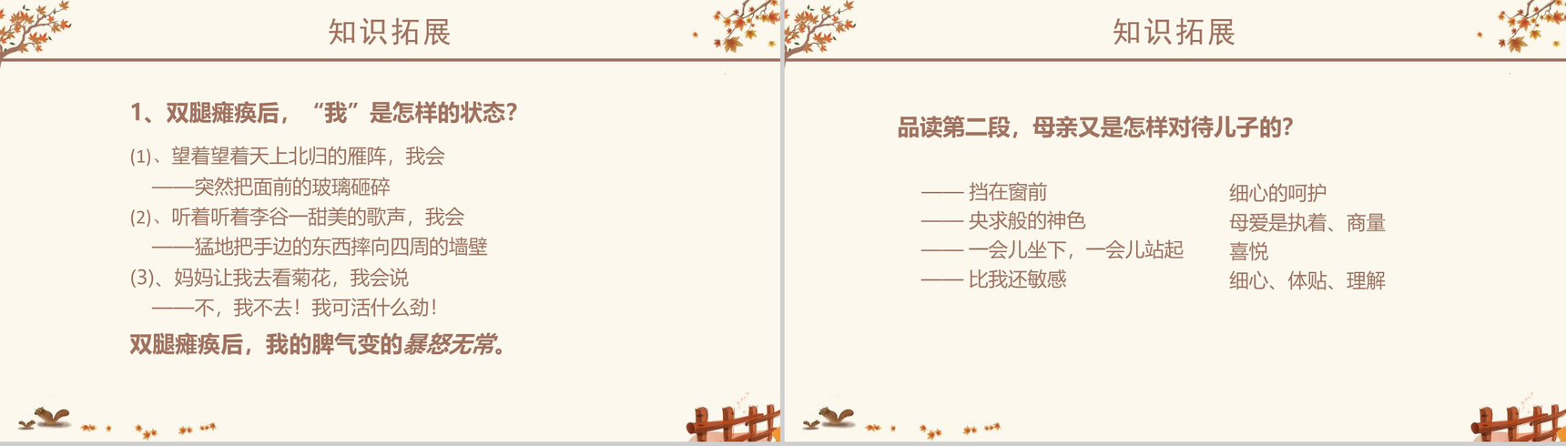 秋天的怀念语文课文教育学习PPT模板-12