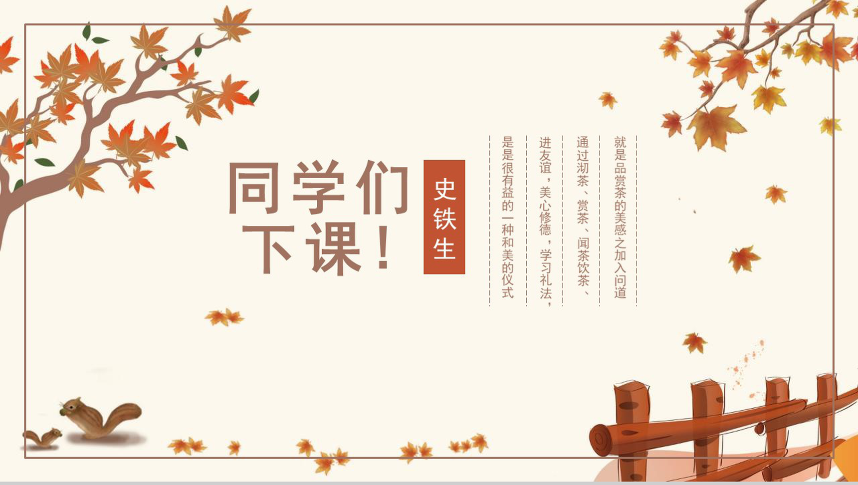 秋天的怀念语文课文教育学习PPT模板-13