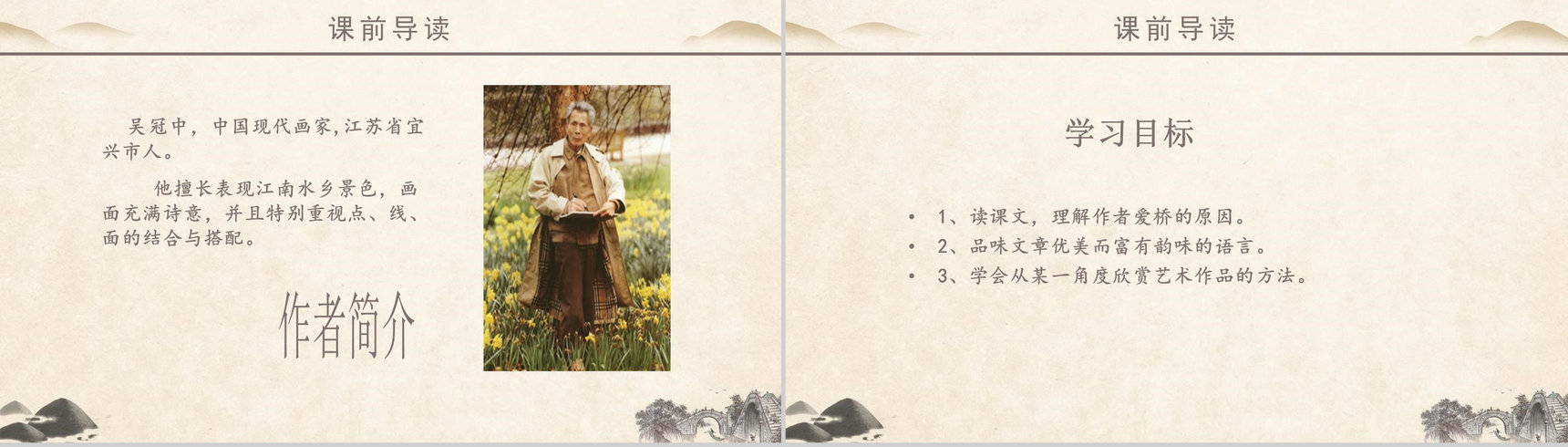 桥之美语文课文教学课件PPT模板-3