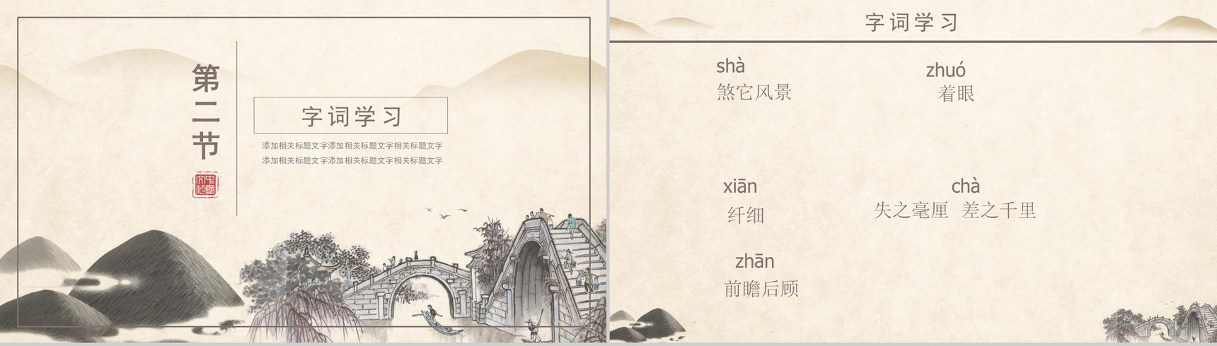 桥之美语文课文教学课件PPT模板-4
