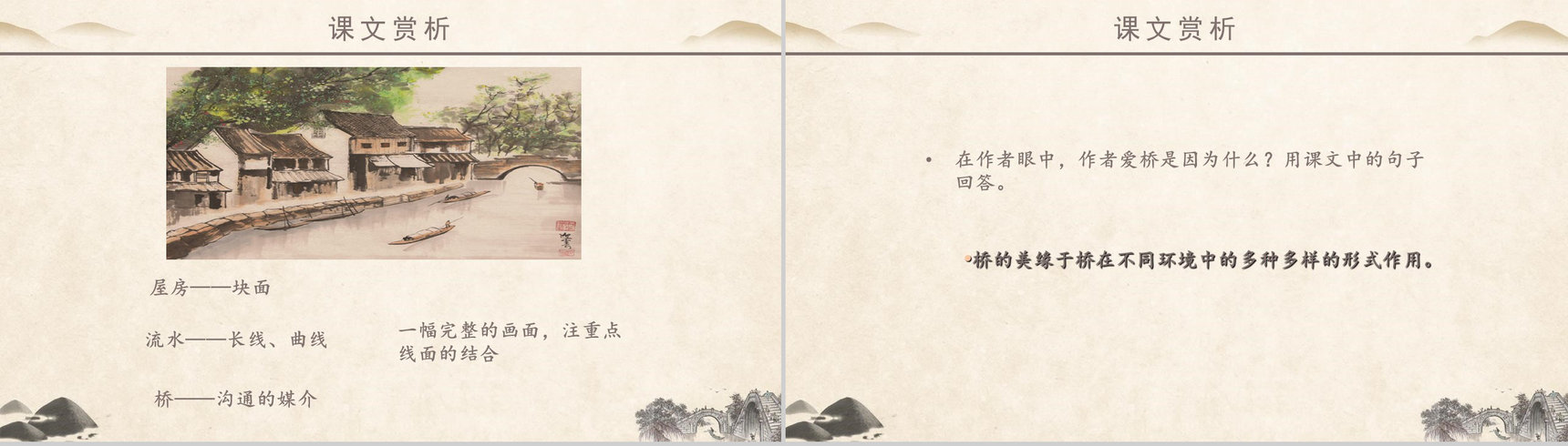 桥之美语文课文教学课件PPT模板-6
