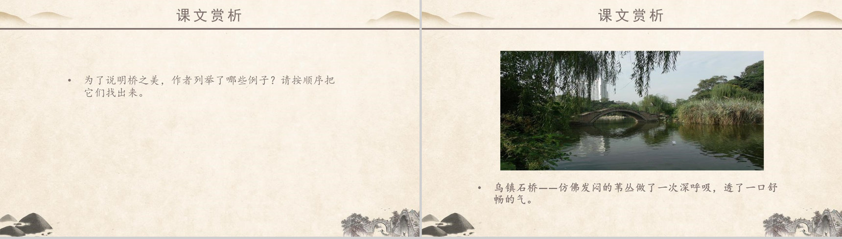 桥之美语文课文教学课件PPT模板-7