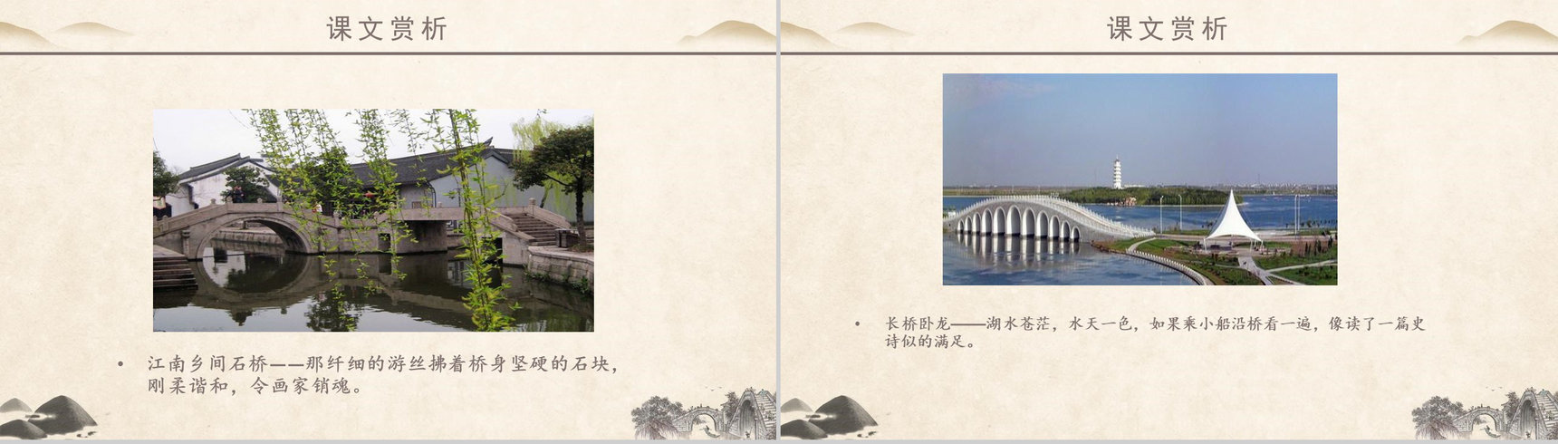 桥之美语文课文教学课件PPT模板-8