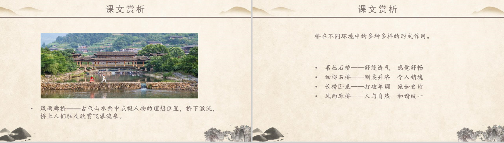 桥之美语文课文教学课件PPT模板-9
