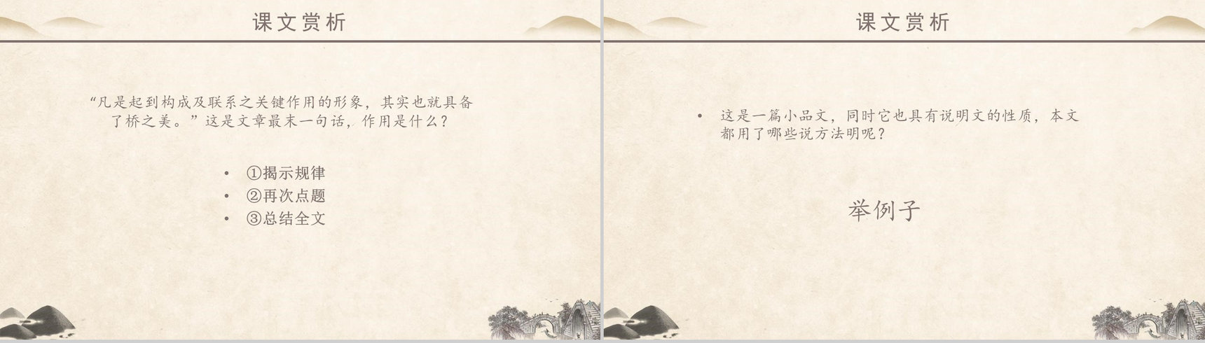 桥之美语文课文教学课件PPT模板-11