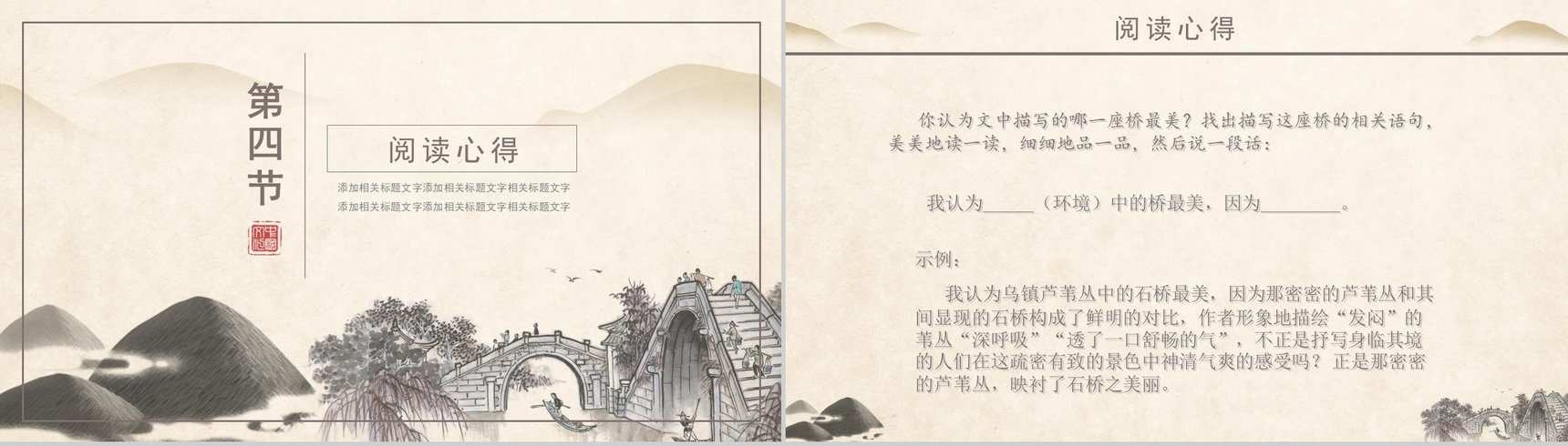 桥之美语文课文教学课件PPT模板-12