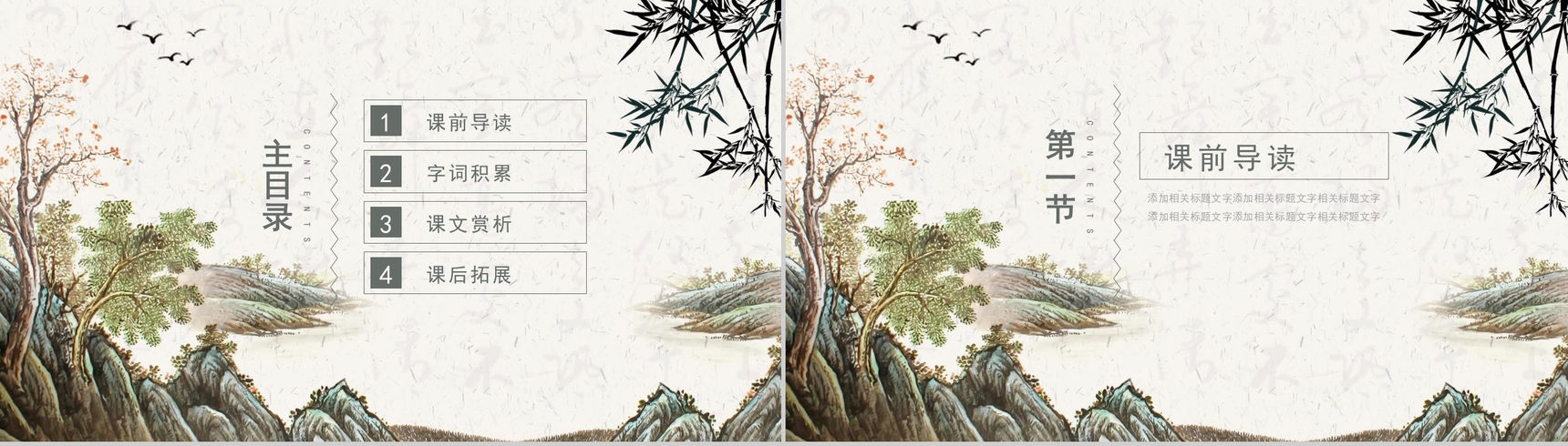 在山的那边语文课件教师说课PPT模板-2