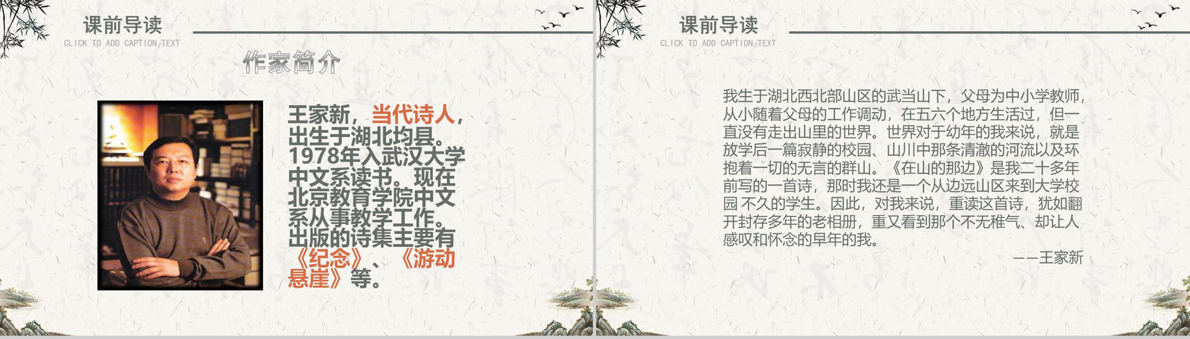 在山的那边语文课件教师说课PPT模板-3