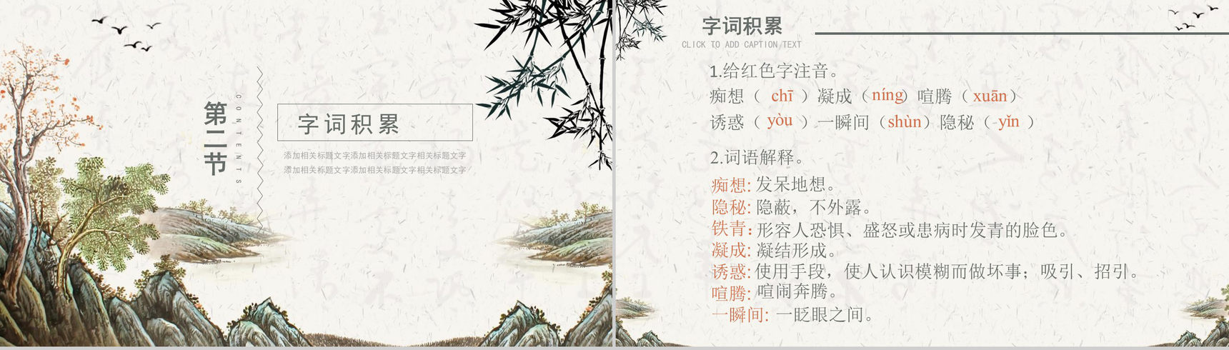 在山的那边语文课件教师说课PPT模板-4