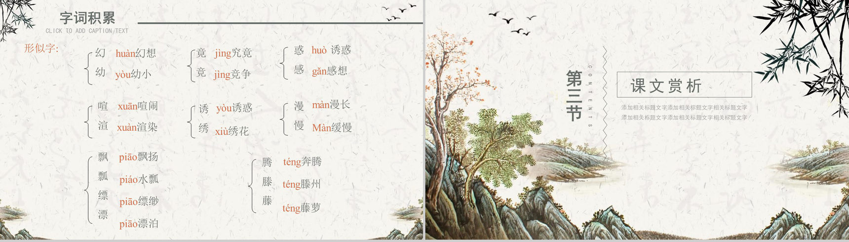 在山的那边语文课件教师说课PPT模板-5