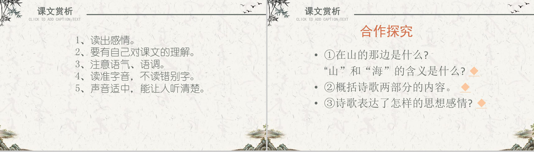 在山的那边语文课件教师说课PPT模板-6