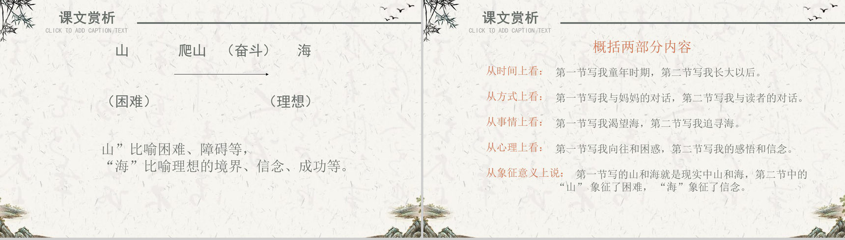 在山的那边语文课件教师说课PPT模板-7