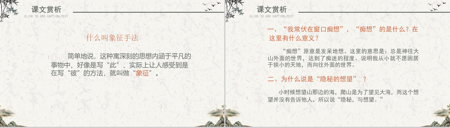 在山的那边语文课件教师说课PPT模板-8