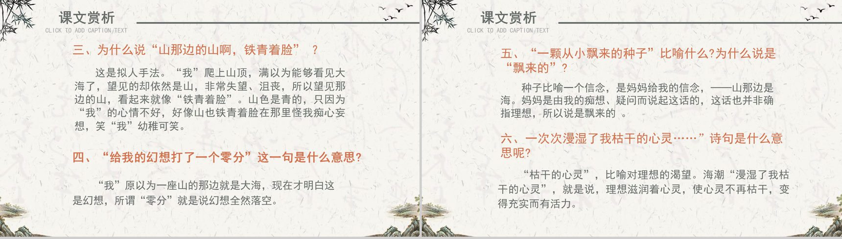 在山的那边语文课件教师说课PPT模板-9