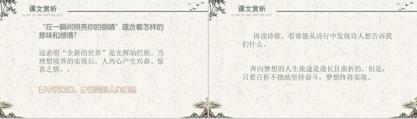 在山的那边语文课件教师说课PPT模板-10