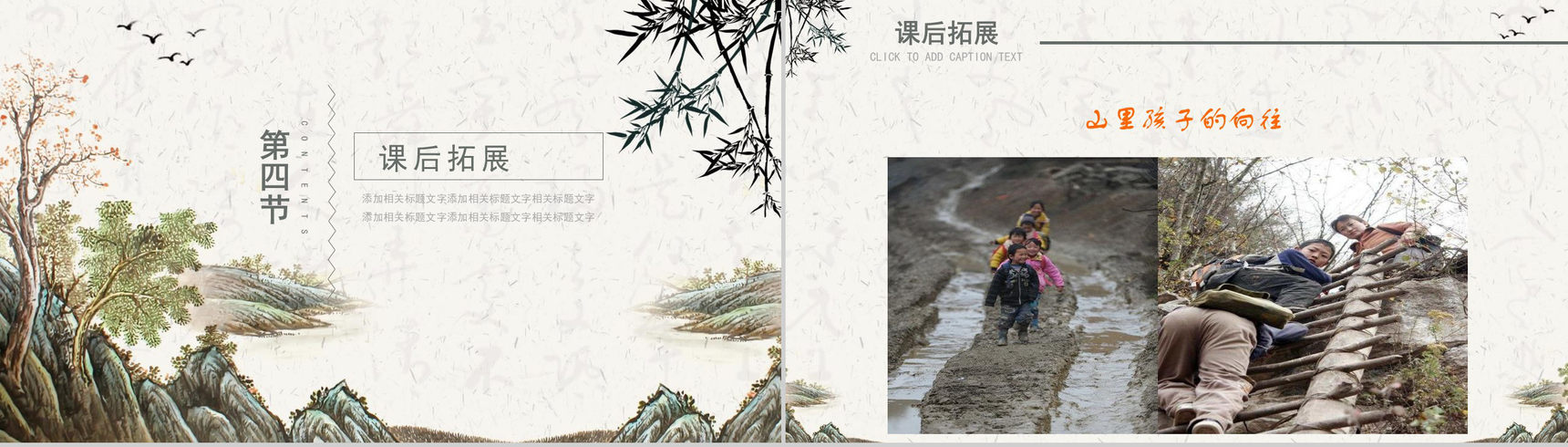 在山的那边语文课件教师说课PPT模板-11