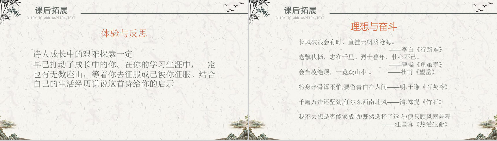 在山的那边语文课件教师说课PPT模板-12